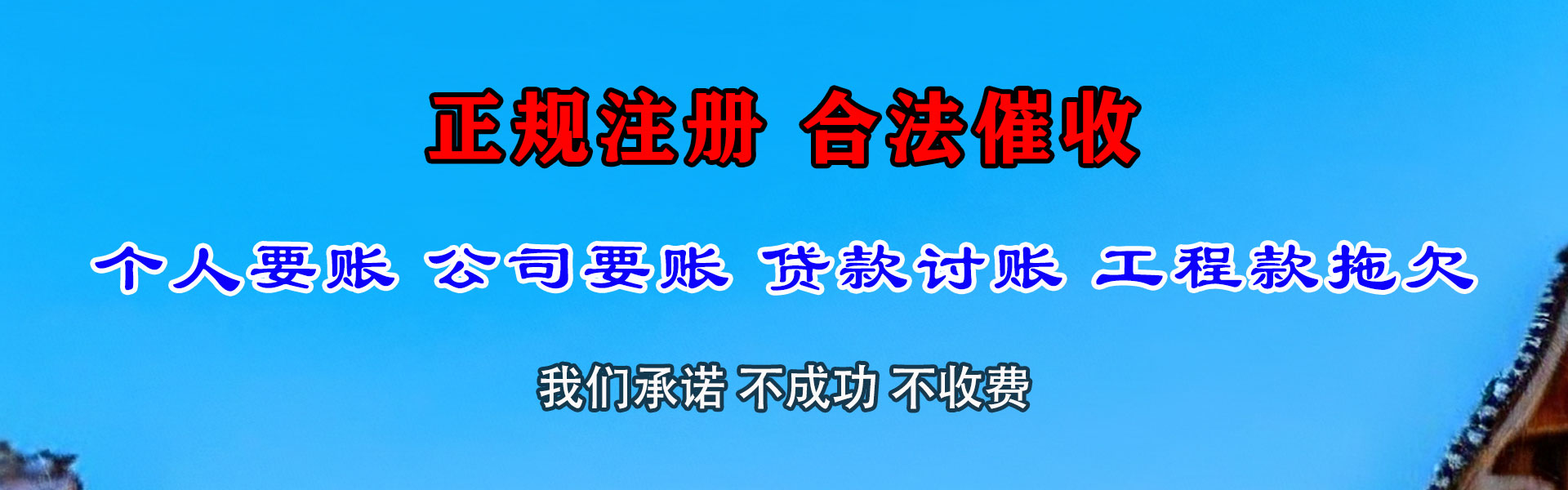 怀集腾速达讨账公司