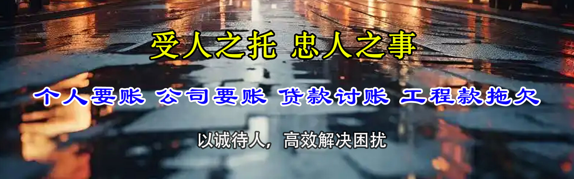 怀集要债公司